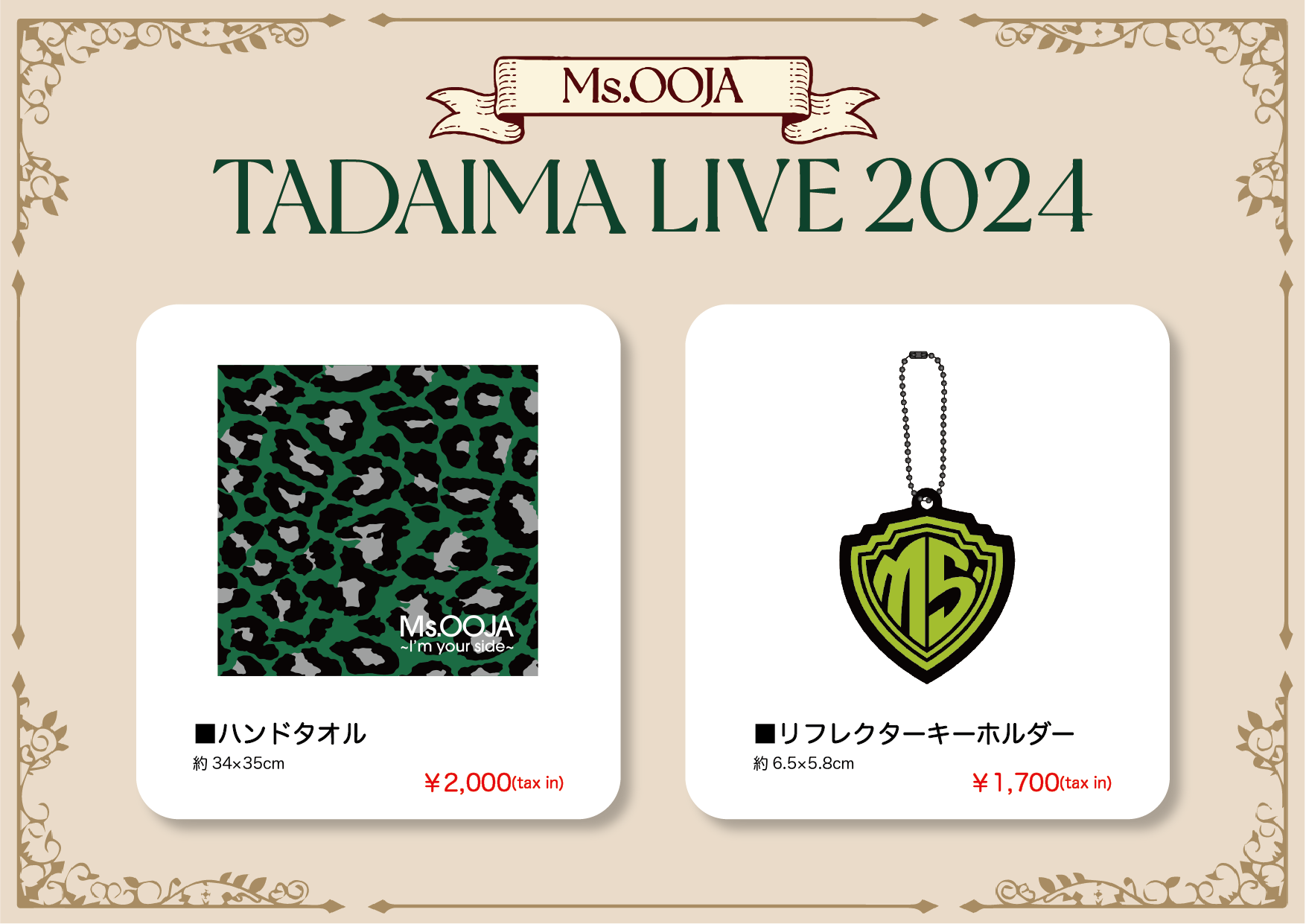 大宮】Ms.OOJA TADAIMA LIVE Goods販売について | Ms.OOJA